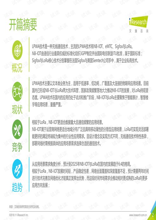 物联网低功耗广域网技术演进与趋势分析 基于艾瑞咨询2018年报告的研究视角